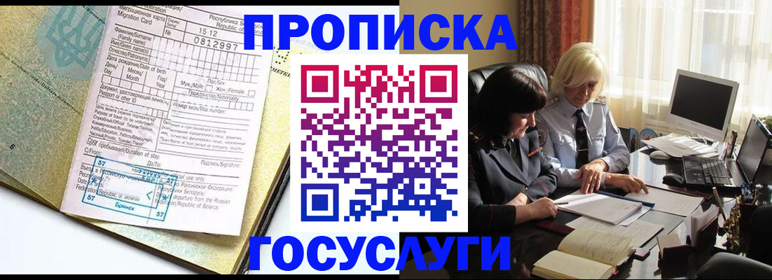 купить прописку в Стерлитамаке