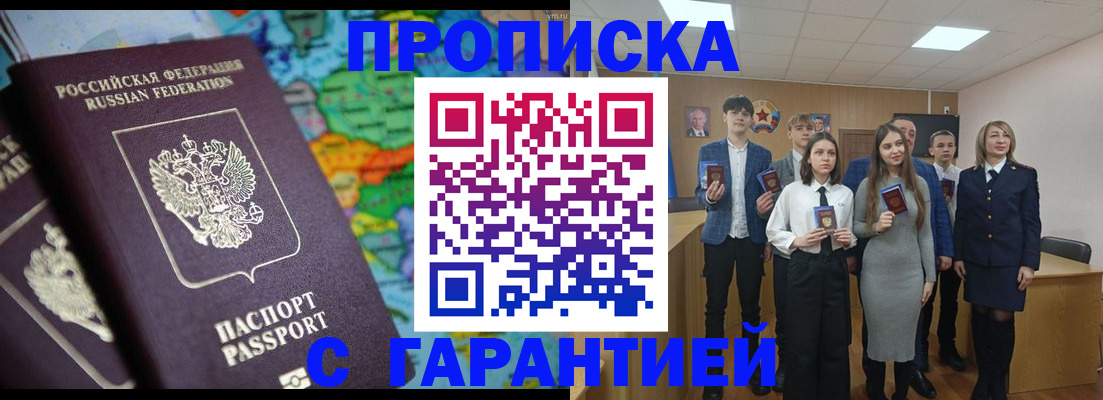 временная регистрация для школы в Стерлитамаке