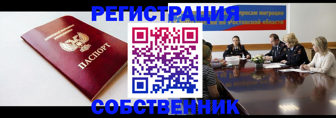 прописка в Стерлитамаке