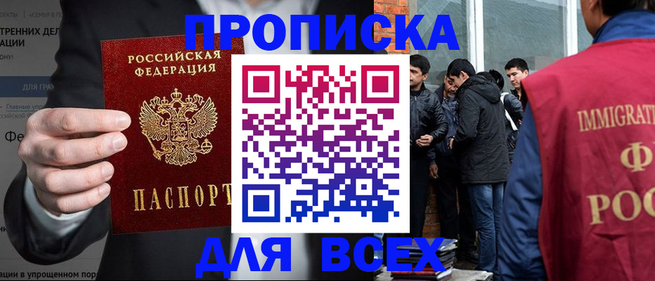 прописка штамп в Стерлитамаке