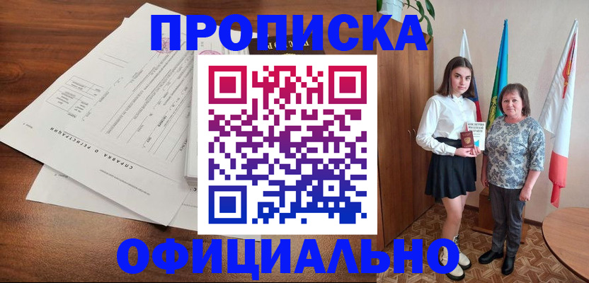 временная прописка в Стерлитамаке