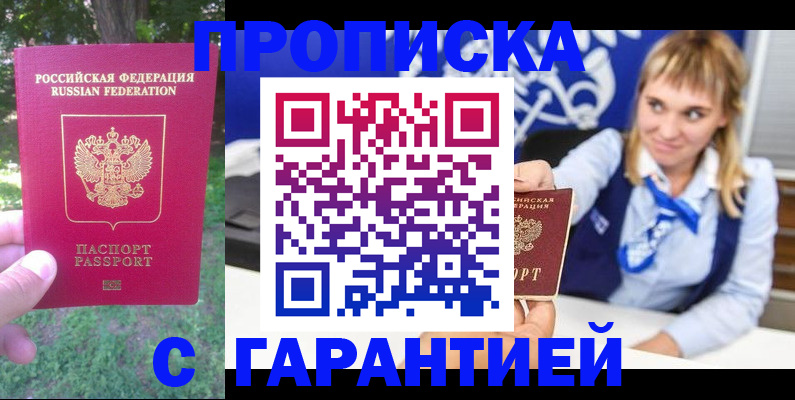 прописка паспорт в Стерлитамаке