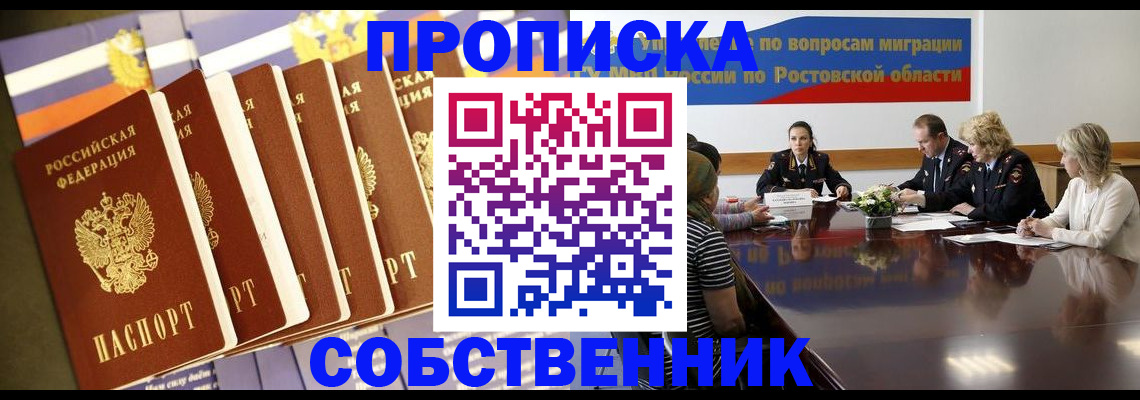 временная регистрация для школы в Стерлитамаке