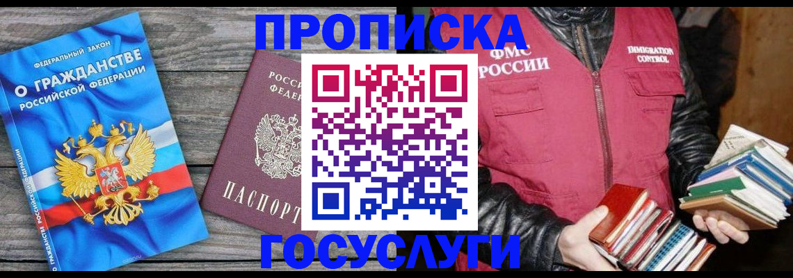 купить прописку в Стерлитамаке