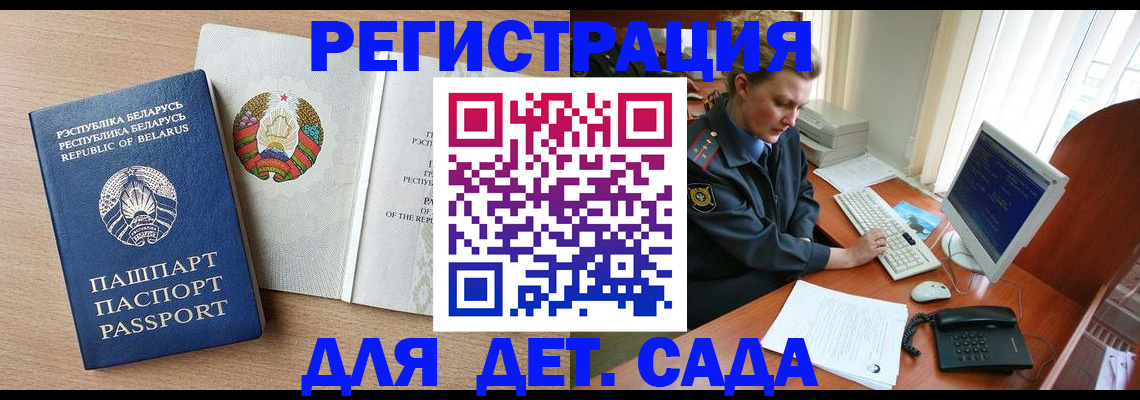 прописка ребенка в Стерлитамаке