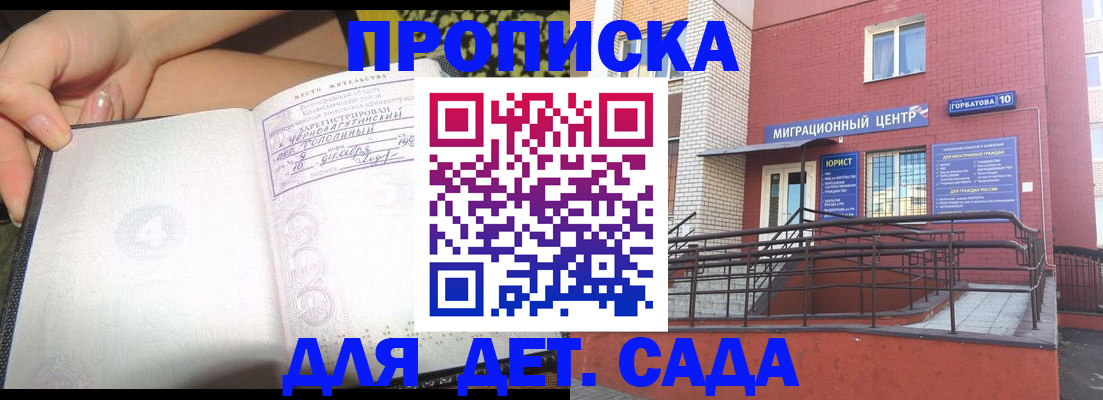 прописка для школы в Стерлитамаке